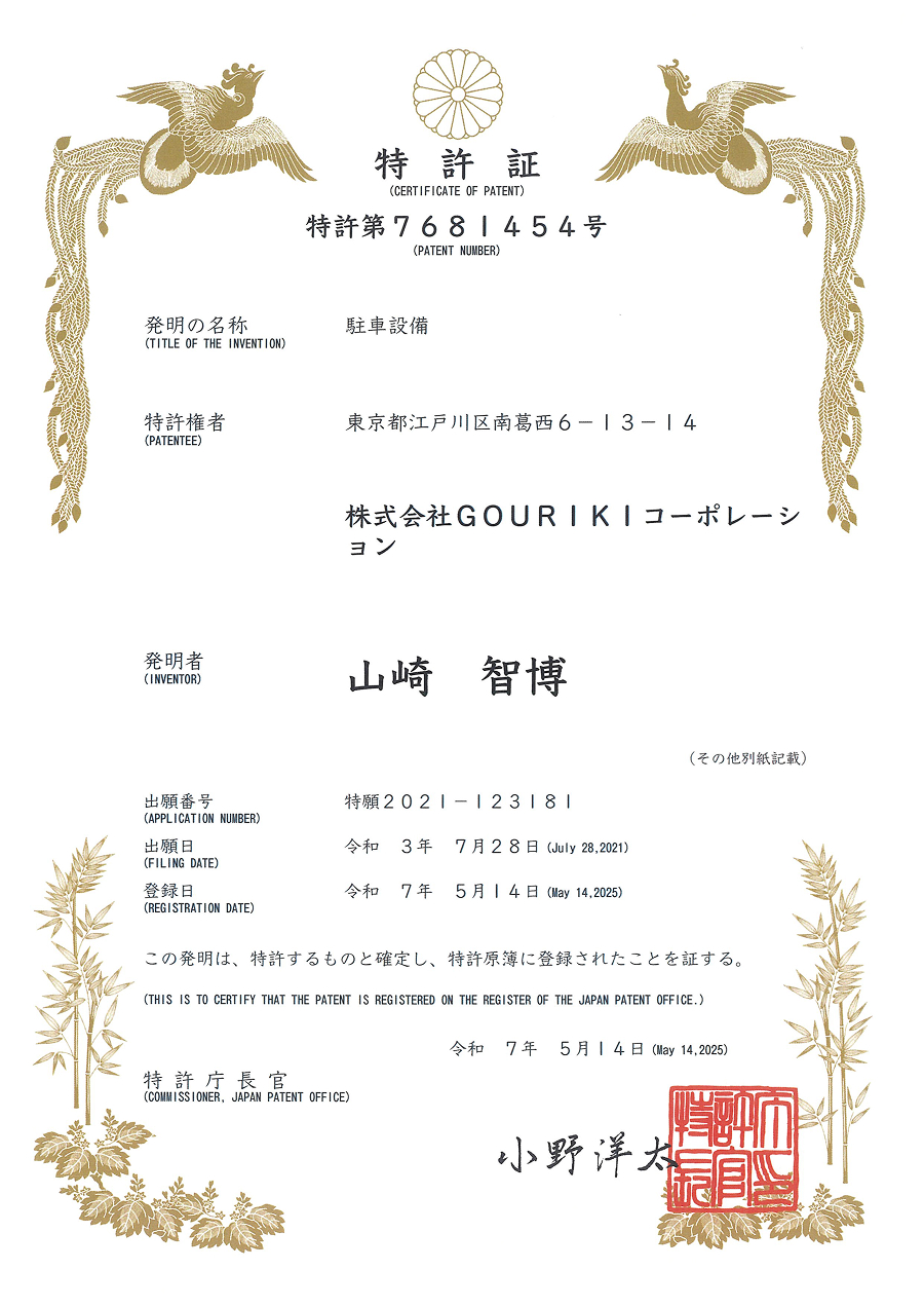 特許証1