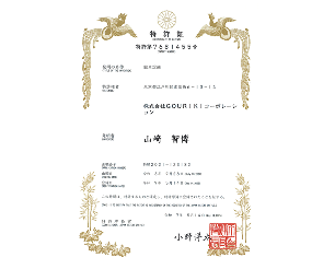 特許証