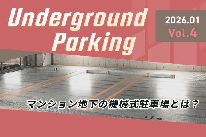 マンション地下の機械式駐車場