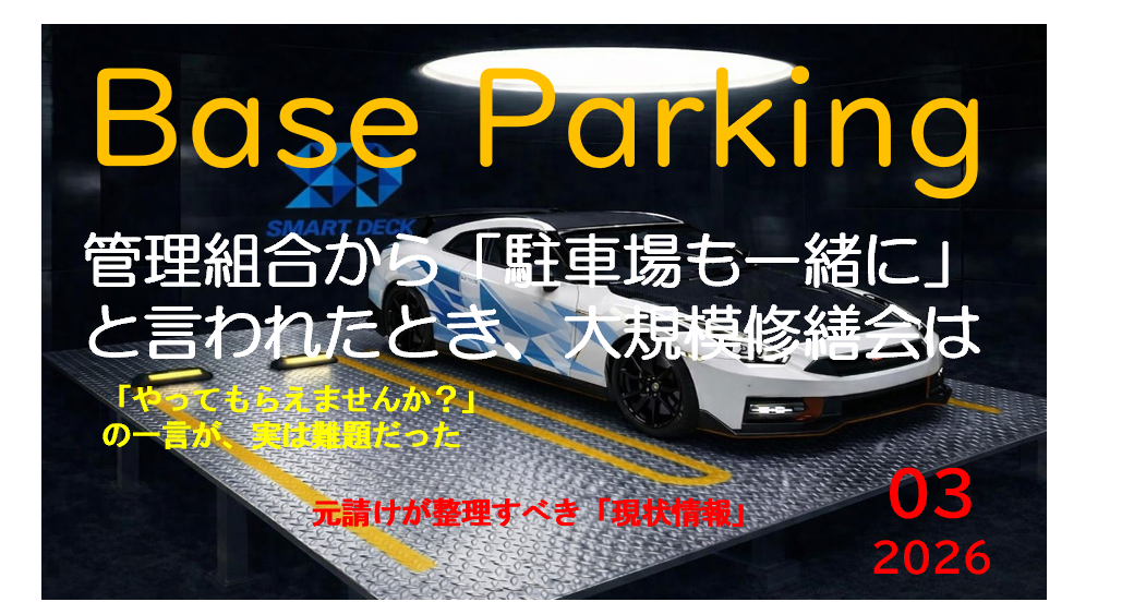 大規模修繕会社