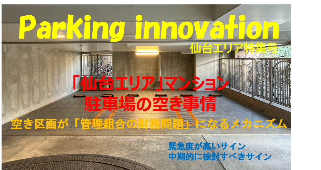 マンション駐車場　解体