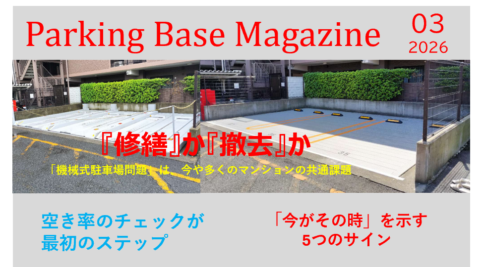 駐車場平面化工事