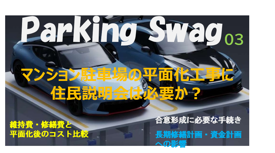 マンション管理組合