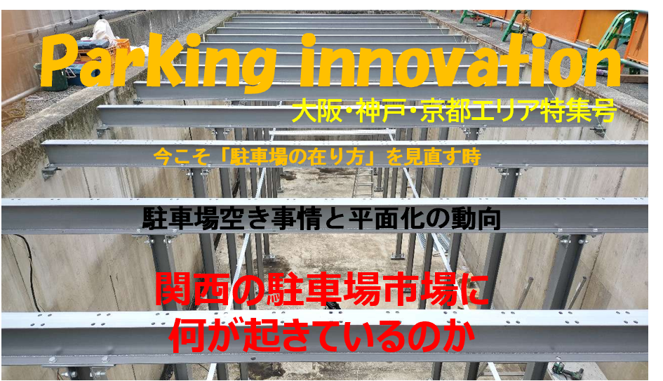 大阪・京都・神戸