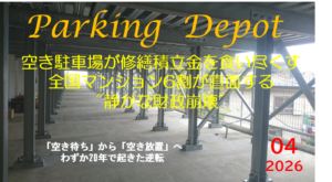 鋼製平面駐車場