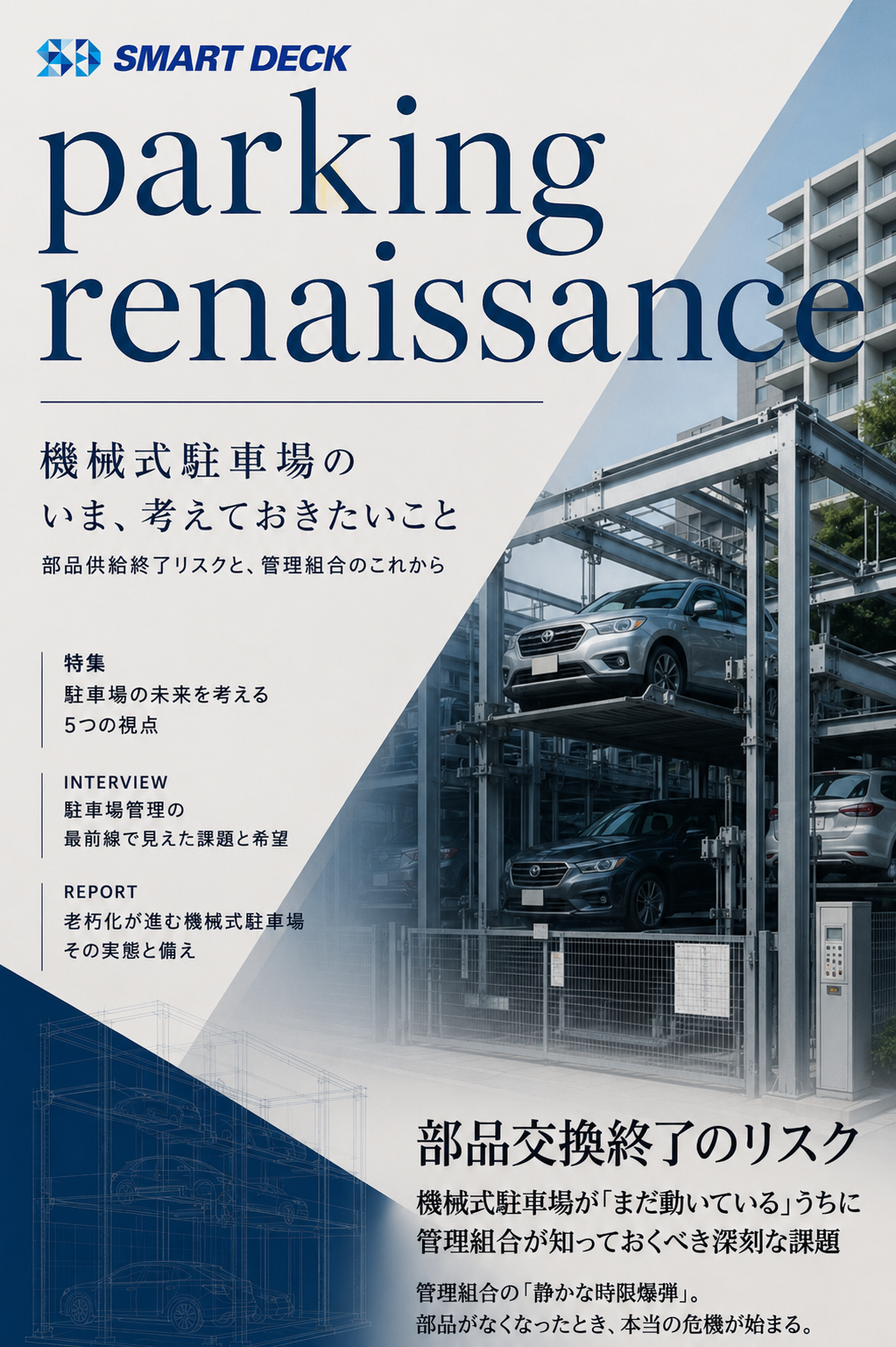 鋼製平面駐車場